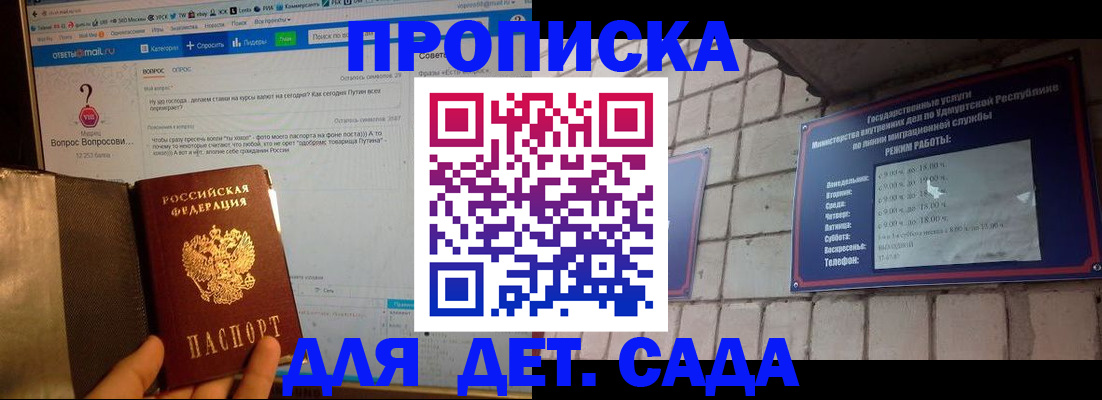 регистрация для дет. сада в Дмитрове