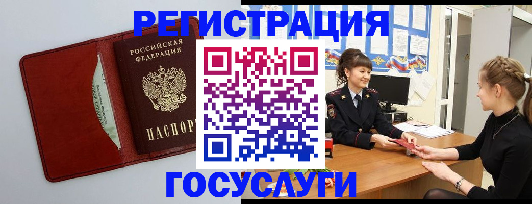 временная регистрация для всех в Дмитрове