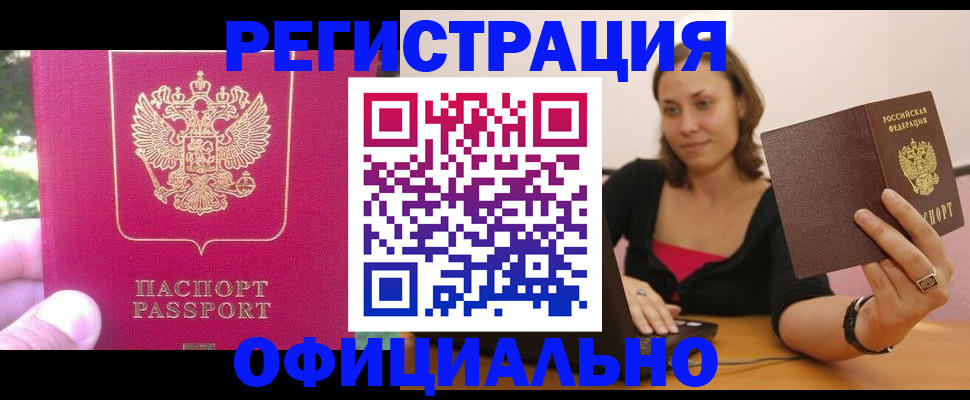 прописка для работы в Дмитрове